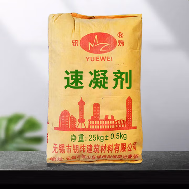 混凝土速凝剂