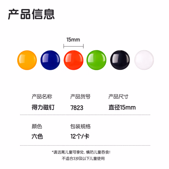 得力12支/卡彩色球面磁钉 直径15mm白板配件圆形磁粒小磁扣强磁磁铁吸铁石扣磁