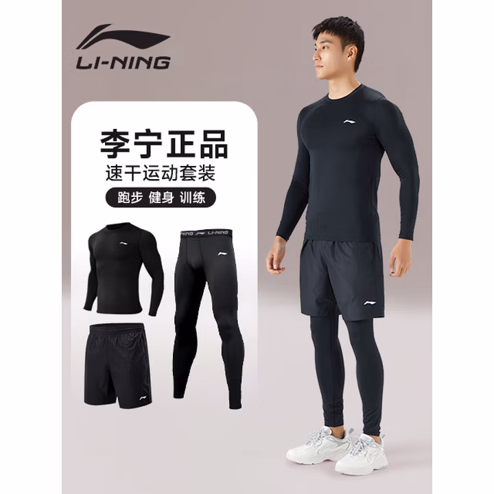 李宁运动套装男士秋冬紧身速干衣健身服跑步篮球羽毛球高弹训练服打底