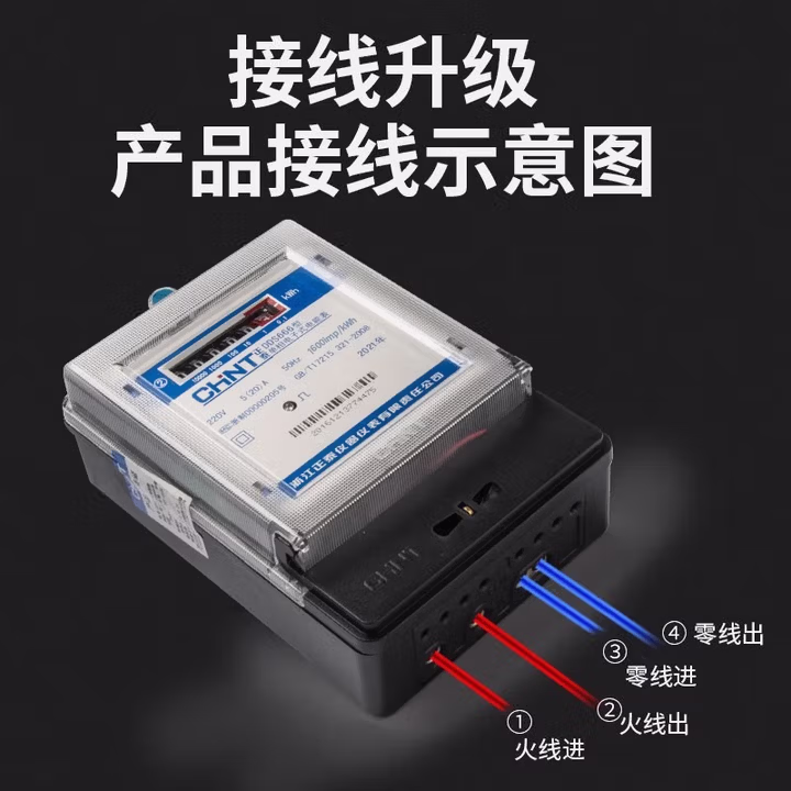 正泰（CHNT）电表 高精度电表 单相电子式 电能表 家用电度表 火表 出租房电