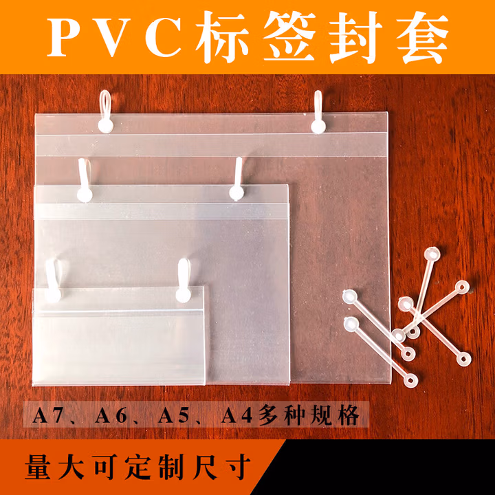 海斯迪克 价格吊牌 标价塑料封套 PVC价签挂套标签纸保护套 A6横款 14.8