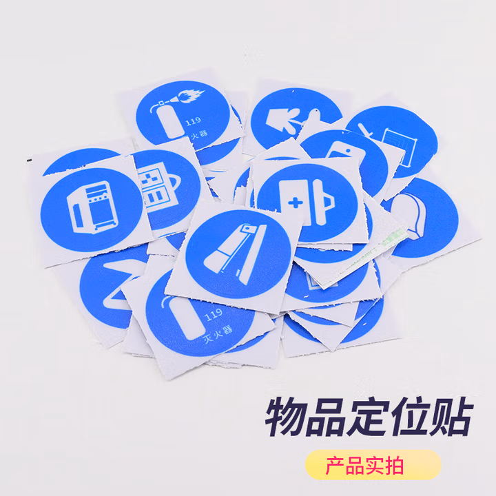 海斯迪克 HK-5128 物品定位贴 5S管理标志 5cm 办公规范标签 笔筒 