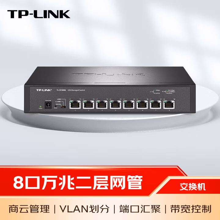普联（TP-LINK） 8口万兆云管理交换机 企业办公家用校园宿舍网络分流器 NAS适用 TL-ST2008