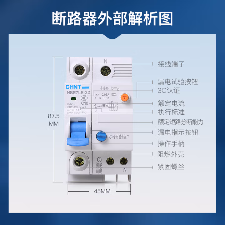 正泰（CHNT） 漏电断路器 带漏保断路器空气开关 家用空开开关 NBE7LE 
