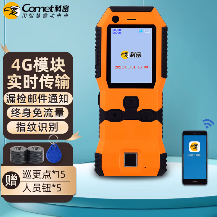 科密(comet) 4G实时巡更机 指纹识别巡更棒 电子巡更系统 保安巡逻棒巡更
