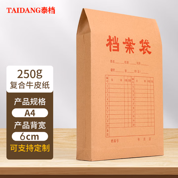 泰档  A4档案袋牛皮纸文件袋250克 底宽6CM25个装TA02109-25