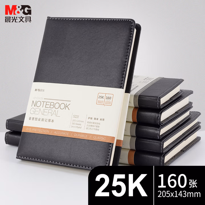 晨光(M&G)文具32K/160张黑色会议记录皮面本 办公笔记本 普惠型