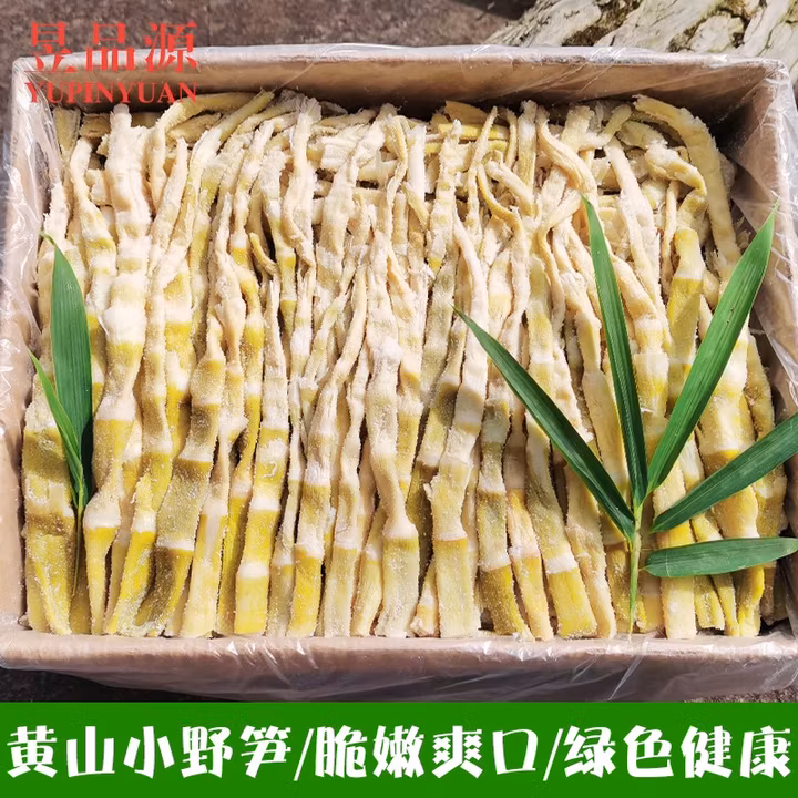 昱品源 黄山新鲜笋干 扁尖小笋干盐渍野笋尖嫩半干火锅配菜耐储存蔬菜干 5斤实惠装