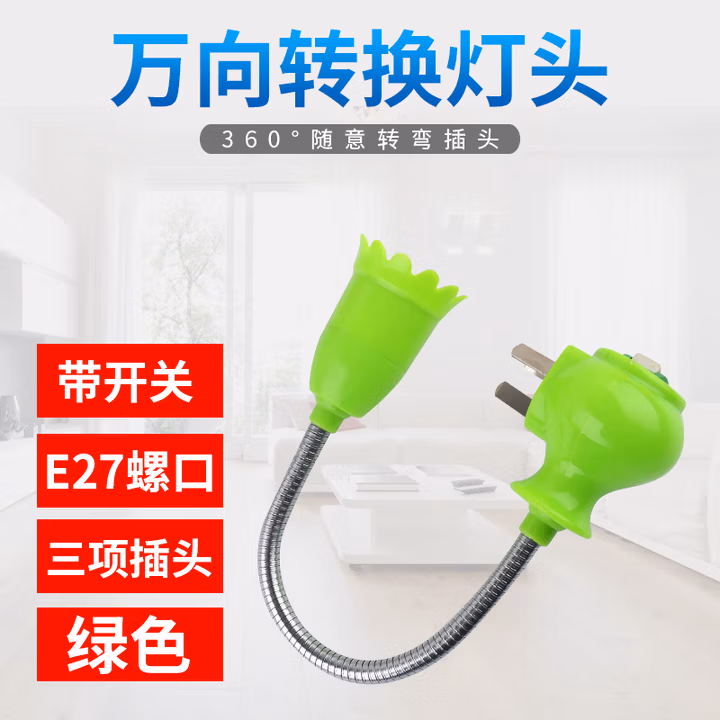 长灯座转换器插头插座灯插电带开关创意花瓶式E27螺口LED 绿色 12瓦