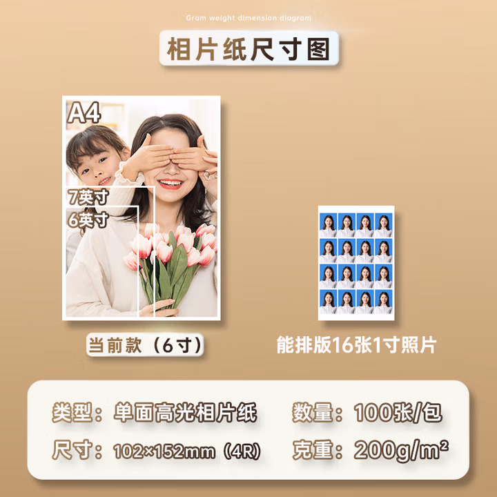 得力（deli）6英寸 200g高光面照片纸 相片打印纸 100张/包 1182