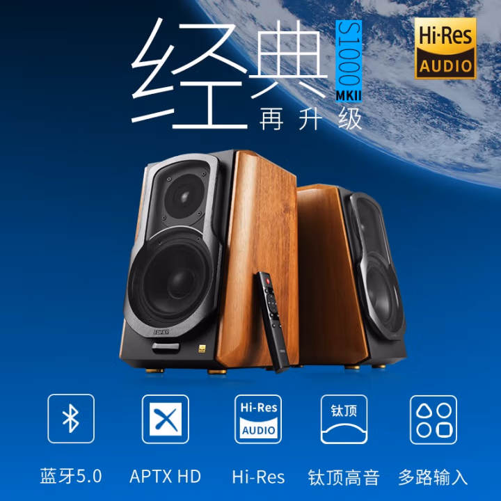 EDIFIER 漫步者 S1000MKII HIFI有源2.0蓝牙音箱 Plus会员国补折后￥703.88