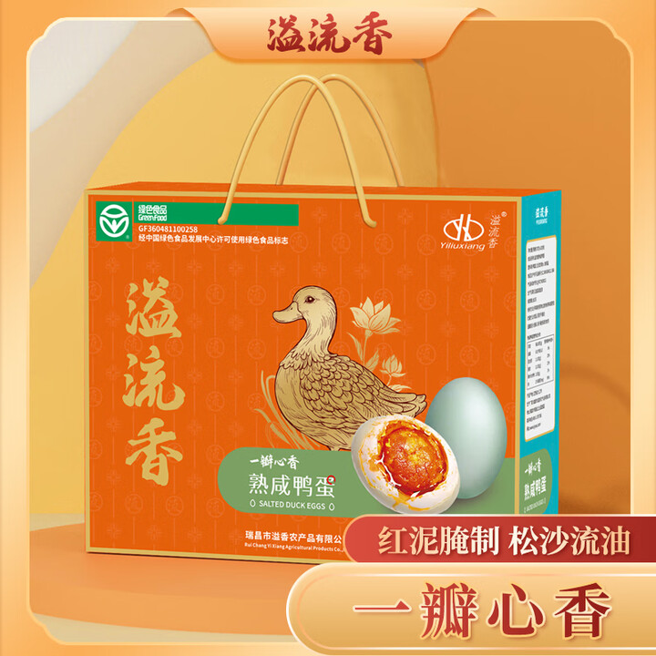 20枚*70g咸鸭蛋礼盒（福至心灵）