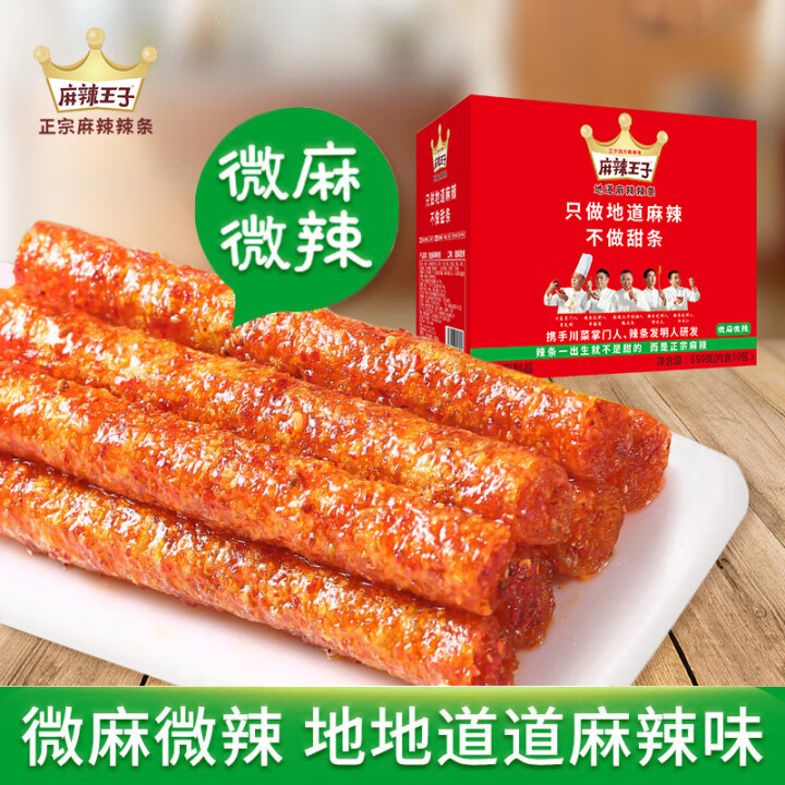 麻辣王子辣条包装图