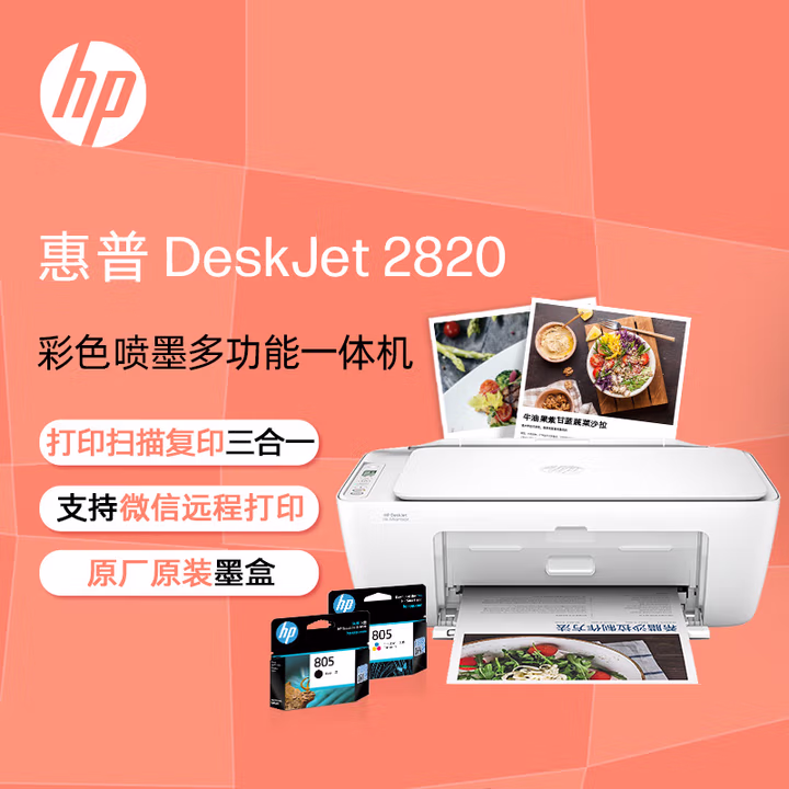 惠普（HP） DJ 2820 彩色家用多功能一体打印机