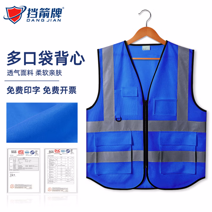 挡箭牌反光背心荧光衣耐磨户外骑行交通指挥警示施工工作服环卫年检马甲透气安全蓝色