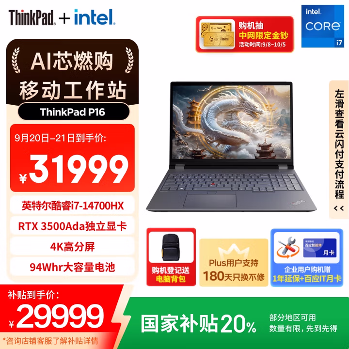 ThinkPad【国家补贴20%】P16 16英寸联想高性能黑神话悟空笔记本电脑 酷睿i7 32G 2T 4K RTX3500Ada