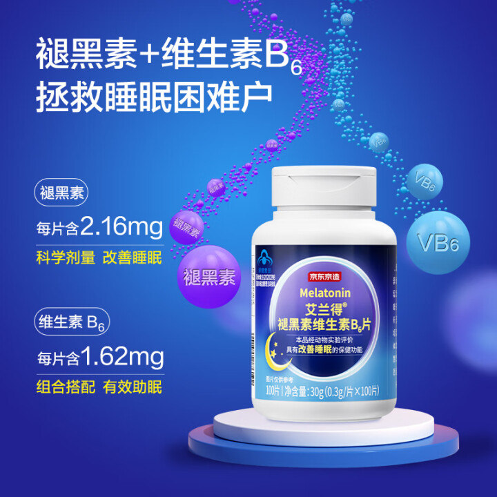 京东京造 褪黑素维生素