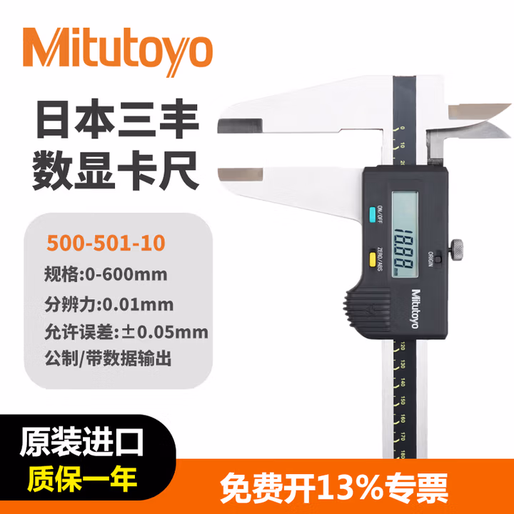 三丰（Mitutoyo）数显卡尺 大量程游标卡尺 高精度 日本原装进口 500-