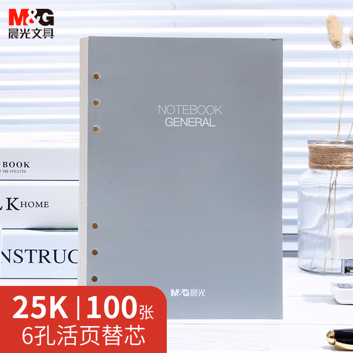 【全网低价】晨光(M&G)文具25K/6孔横线活页本子替芯 线圈纸 活页