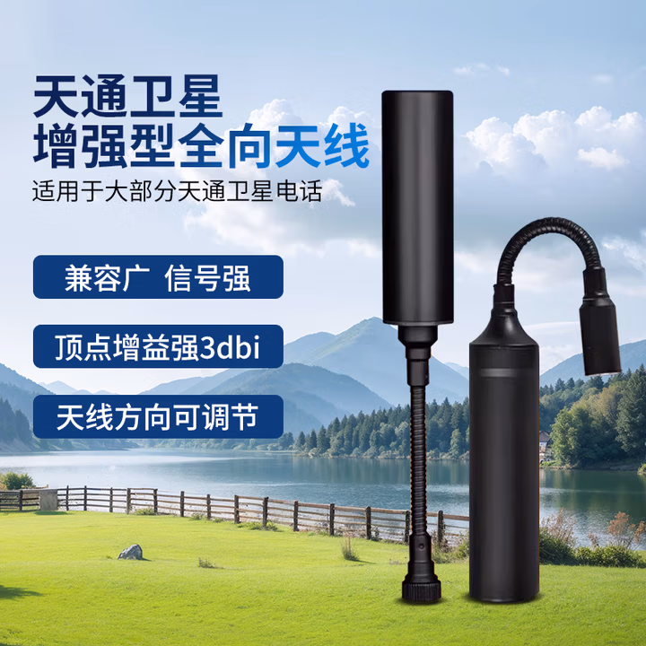 海事星 天通卫星电话YT1100单模户外应急救援通讯太阳能便携终端北斗定 升级版-全向天线