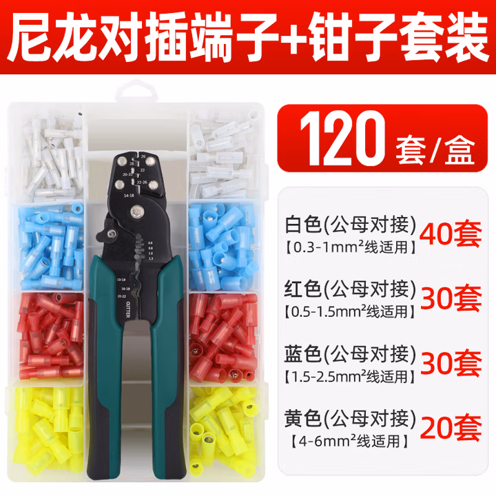 安达通 冷压端子 管型绝缘插片对接铜线鼻子接线端子 尼龙子弹头对接端子+工具