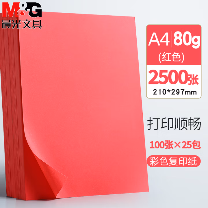 晨光（M&G）a4彩纸儿童手工纸折纸打印纸彩色a4纸卡纸彩色纸幼儿园剪纸