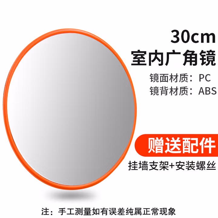 道路广角镜室外交通安全防盗球面镜反光镜80cm路口转角盲区凸面镜 30cm室内广