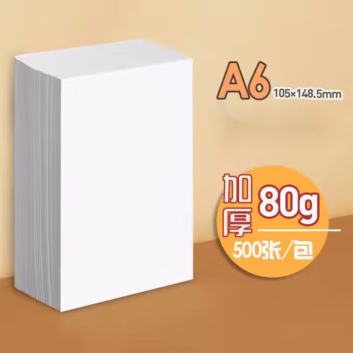 打印白纸A4/A5/A6/B4/B5/8K/16K/32K开 复印纸70g单包5