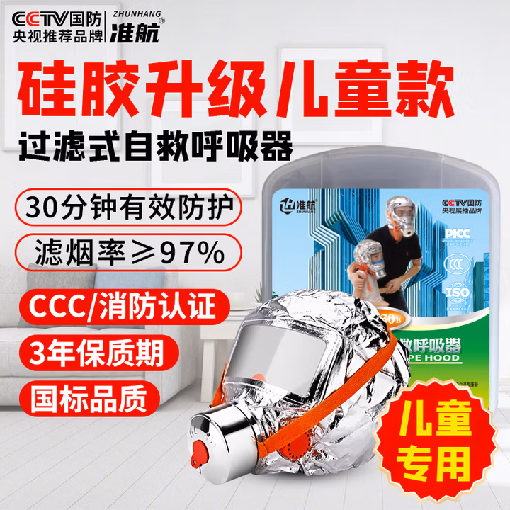 准航纳家安防毒面具消防面具防烟面罩呼吸器TZL30逃生面具升级款