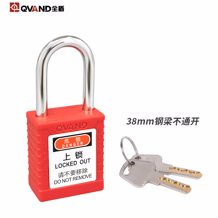 QVAND全盾 工业安全锁 设备停工维修工程绝缘挂牌上锁能量隔离挂锁 38mm钢