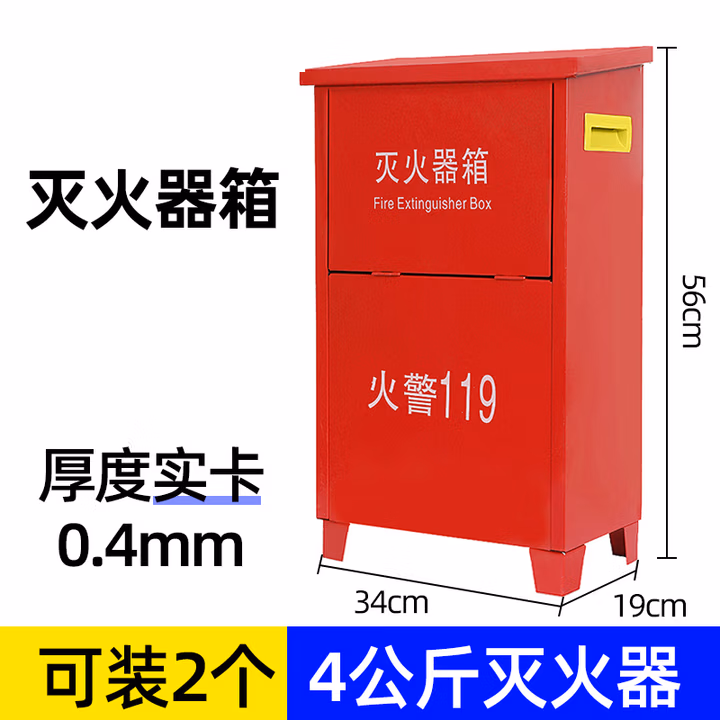 灭火器箱2只装4kg5/8公斤消防干粉加厚空箱4只装套装铁皮箱子工厂商铺学校专用