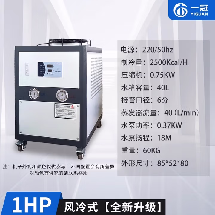 天祈工业制冷机小型冷水机风冷式循环冷却冷冻机风冷式5匹冰水机机组 1HP【风冷式