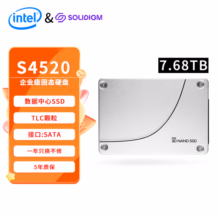 SOLIDIGM&英特尔（Intel）S4520 7.68T 企业级数据中心固态硬盘SATA3接口 2.5英寸【SSDSC2KB076TZ01】