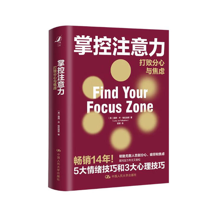 掌控注意力：打败分心与焦虑