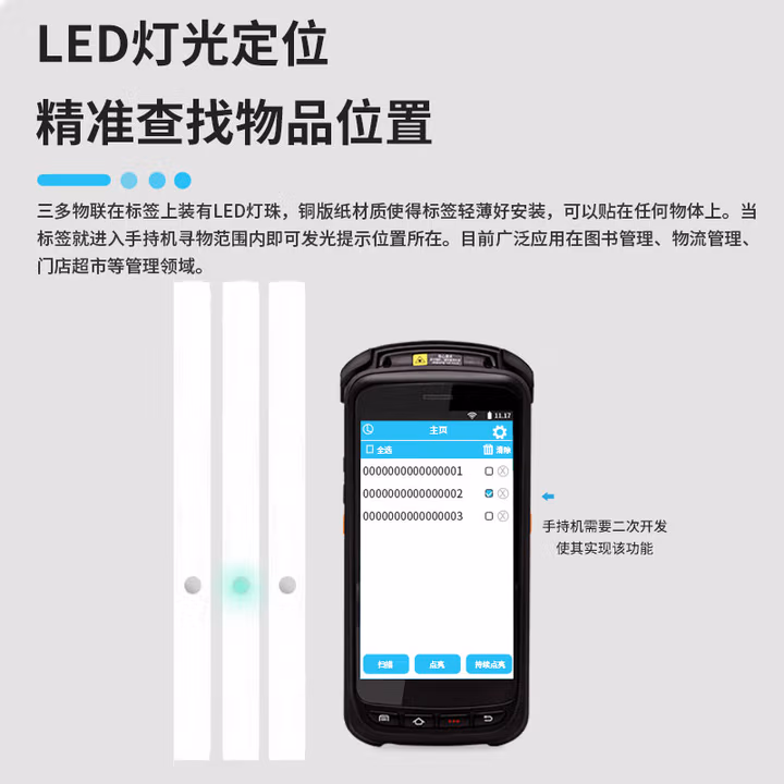  RFID电子标签 超高频LED灯光提示