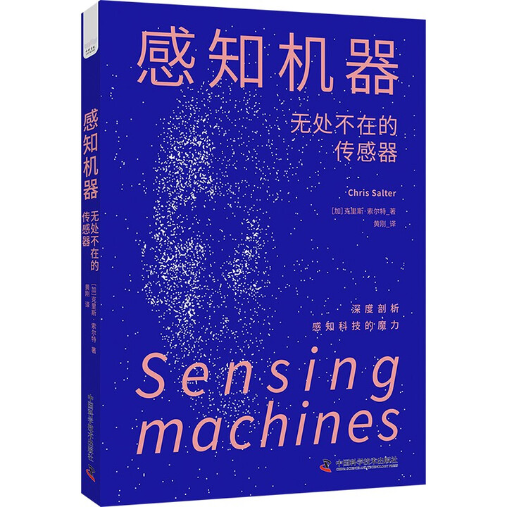 《感知机器：无处不在的传感器》