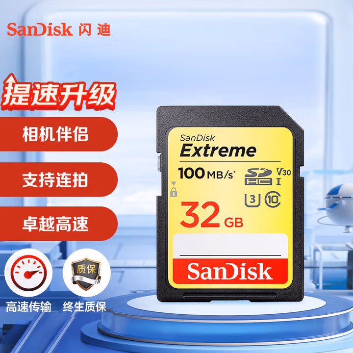闪迪（SanDisk）32GB SD内存卡 4K V30 U3 C10 相机存储卡 读速100MB/s 写速60MB/s 高速连拍 微单/单反相机