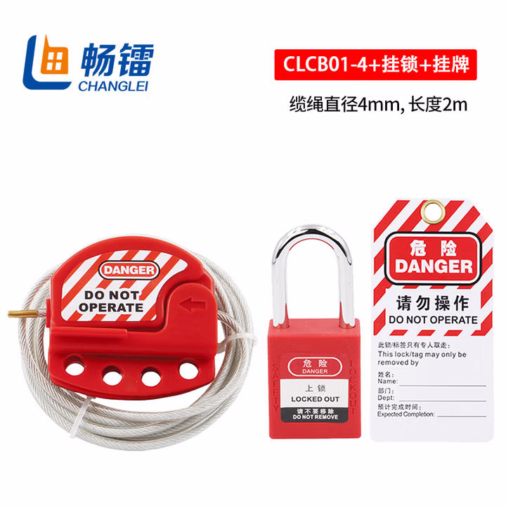 畅镭 可调节缆绳锁 缆绳直径4mm 长度2m 工业设备阀门锁 CLCB01-4+
