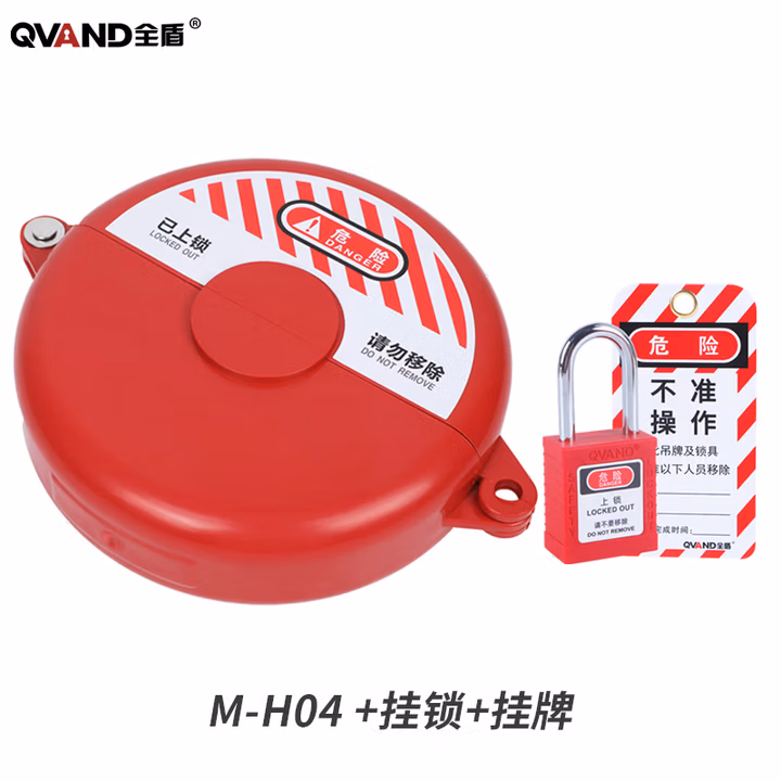 QVAND工业阀门安全锁具液化气天然气水阀保护罩圆盘手轮截止阀闸阀锁盒 M-H0