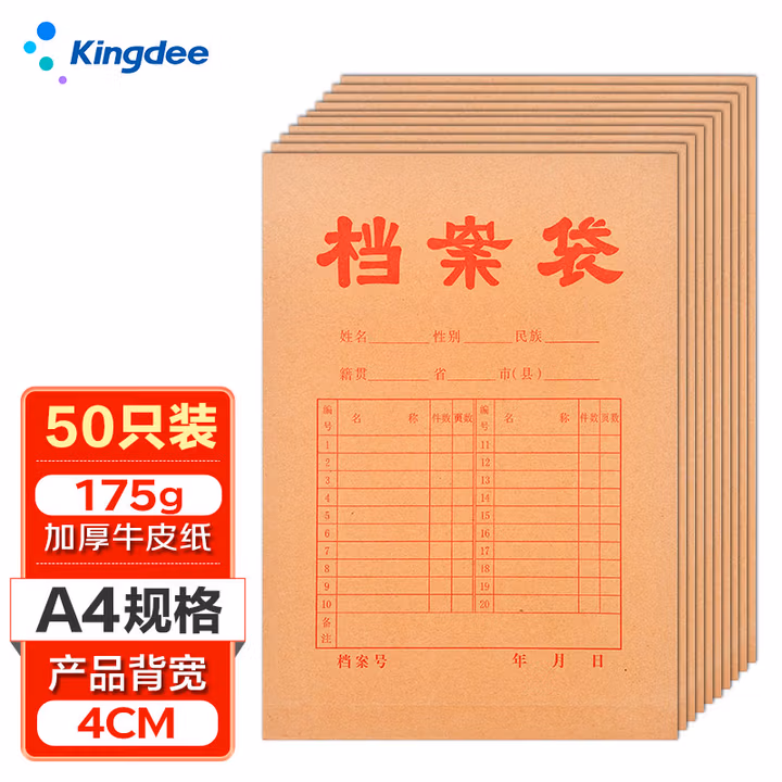 Kingdee金蝶50只A4档案袋牛皮纸文件袋 投标标书密封袋合同资料袋团员档案袋