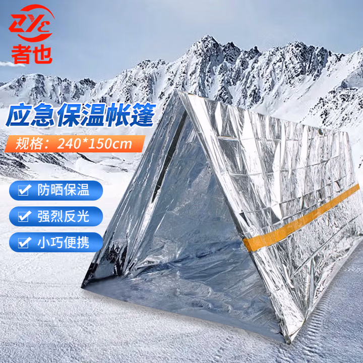 者也户外保温帐篷应急自救简易便携式反光折叠救灾帐篷标准版银色
