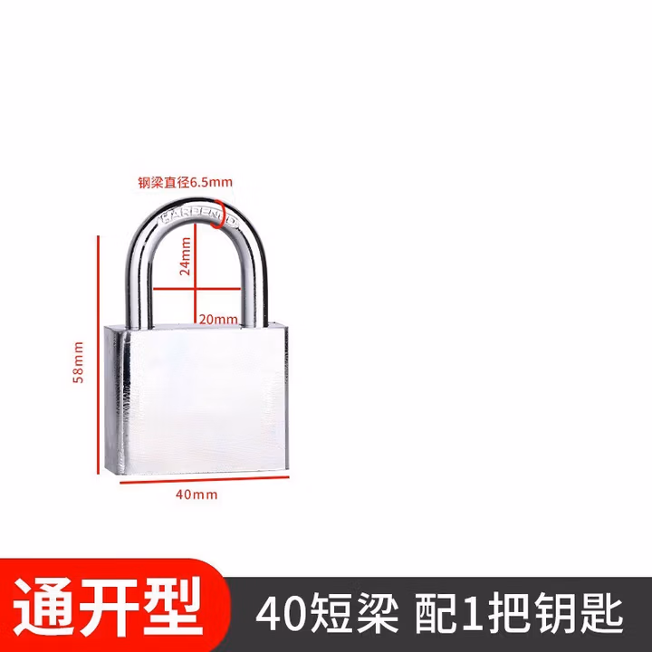 庆工挂锁通开锁通用锁具门锁不锈钢锁子宿舍柜子一把钥匙开多小号锁头 40mm短梁【