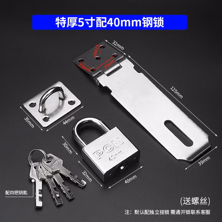 PCN不锈钢挂锁搭扣锁牌锁扣搭片锁锁扣挂锁扣柜门搭扣老式柜门扣 特厚5寸+40m