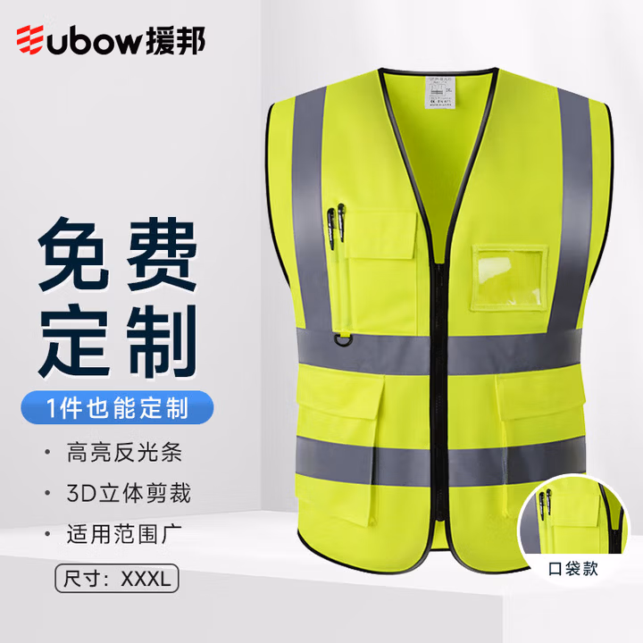 援邦反光背心 反光衣马甲工地施工环卫支持定制 荧光绿口袋款 XXXL码