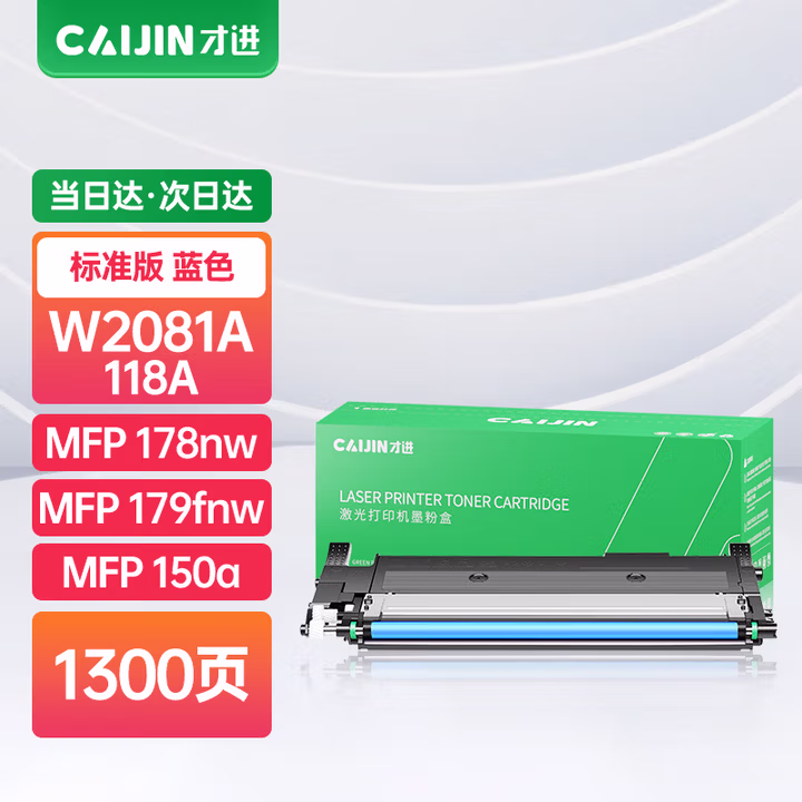 才进适用惠普178nw粉盒179fnw打印机hp118A 150a 150nw硒
