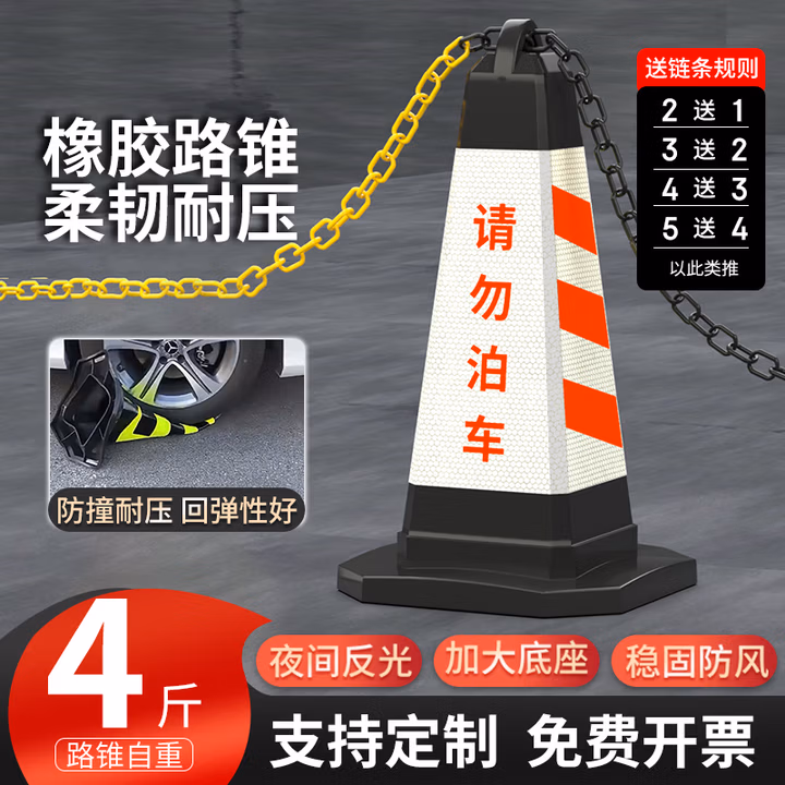 迈诺奇橡胶路锥反光锥雪糕桶停车桩牌路障警示柱隔离墩4斤红白请勿泊车送链条可定制