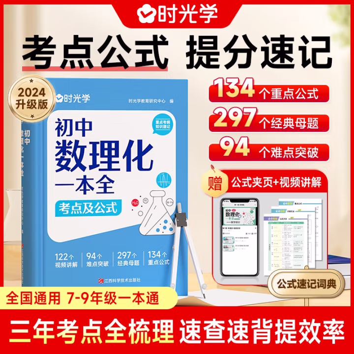 初中数理化一本全字典 初中通用数学物理化学公式定律知识大全初一二三中考总复习辅导书