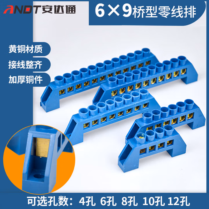 安达通 6*9桥型零线排 阻燃塑料零地排户内配电箱接地铜排接线端子并线器 蓝色接