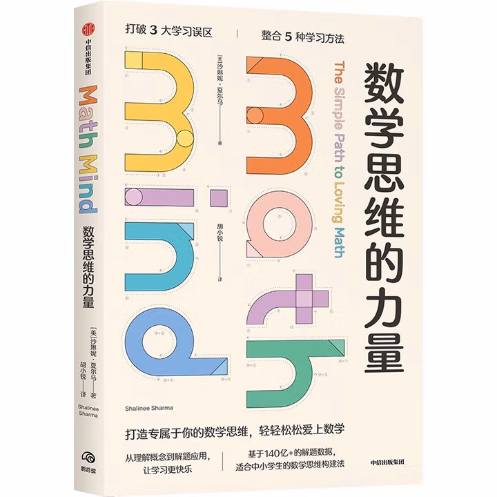 数学思维的力量