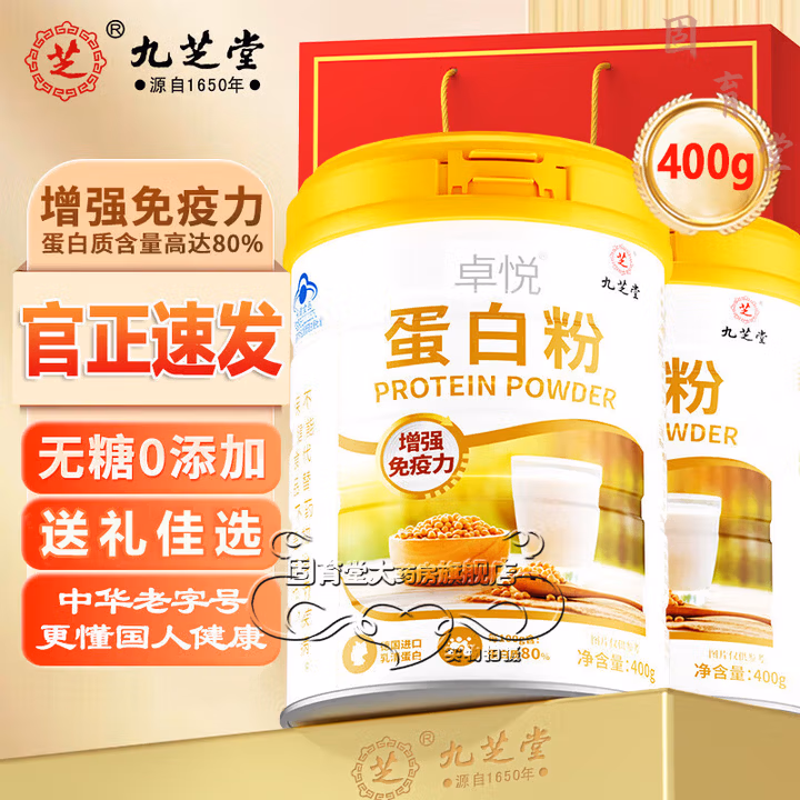 九芝堂 蛋白粉增强免疫力 动植物双蛋白质粉 男女性成人中老年补充营养品送父母亲 